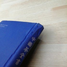 中国茶全书(贵州兴义卷)(精)