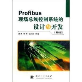 Profibus现场总线控制系统的设计与开发