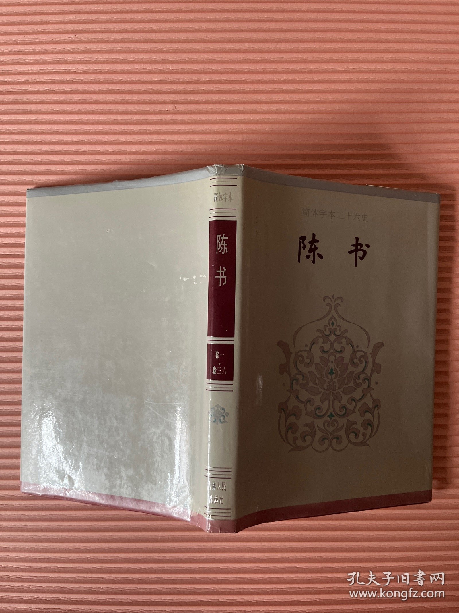 陈书 卷一•卷三六