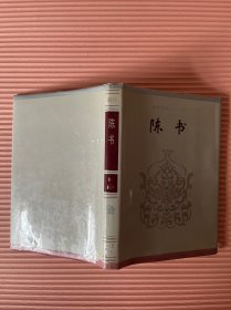 陈书 卷一•卷三六