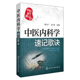 中医内科学速记歌诀