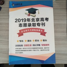 2019年北京高考志愿领取专刊