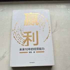 赢利：未来10年的经营能力