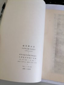 魏张黑女志