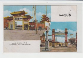 天津市政府大门和天津第二公园大门民国老明信片