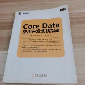 Core Data应用开发实践指南