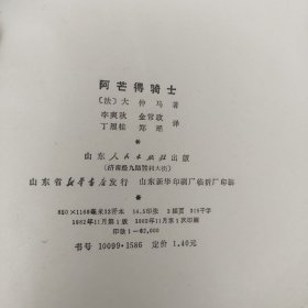 阿芒得骑士