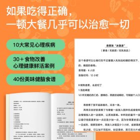 饮食大脑：食物如何影响心理健康