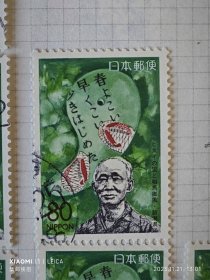 日本邮票1995年新潟县诗人相马御风R160信销1全乡土地方历史人物