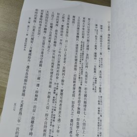 国史大纲（ 下册） 钱穆 出版社商务印书馆