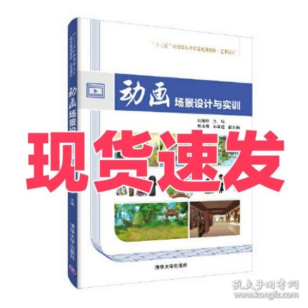 动画场景设计与实训