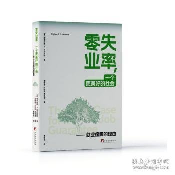 零失业率, 一个更美好的社会