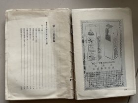 晚清小说期刊辑存  第12册【绣像小说（第13期——第18期），单册出售，无封面，内容全新无翻阅】