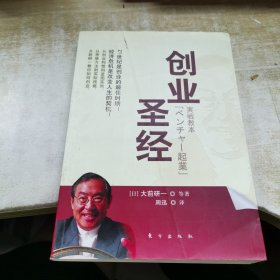 创业圣经