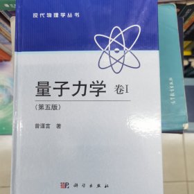 量子力学 卷1：第5版