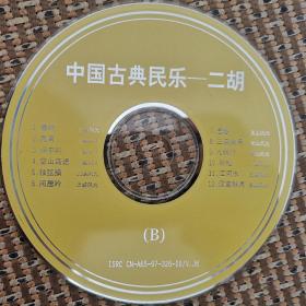 中国古典民乐二胡1VCD