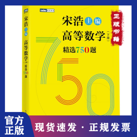 高等数学（下册）精选750题