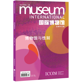 国际博物馆（全球中文版）2021年3—4期：博物馆与性别