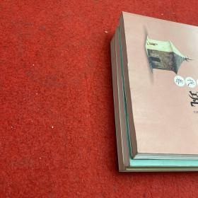 图说济南老建筑（近代卷）古代卷，民居卷，3册和售