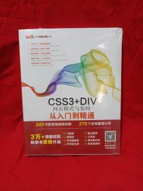 CSS3+DIV网页样式与布局从入门到精通