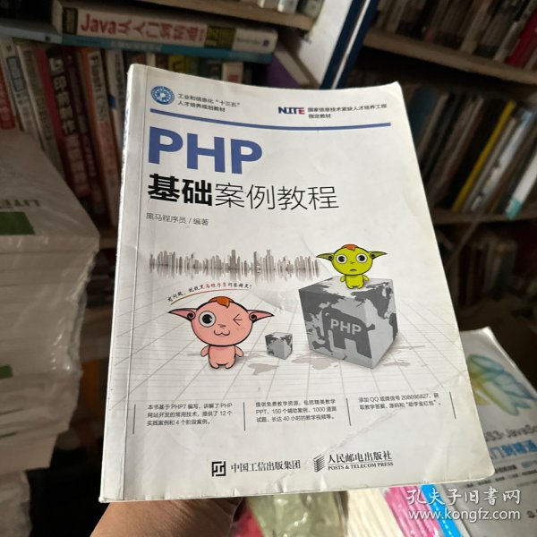 PHP基础案例教程