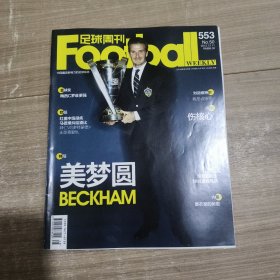 足球周刊 553 附带球星卡