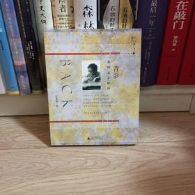 背影：我的父亲柏杨