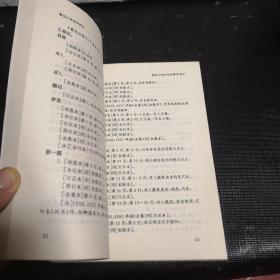 鲁迅小说史学研究（作者签赠本）