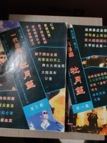 一代枭雄杜月笙2本