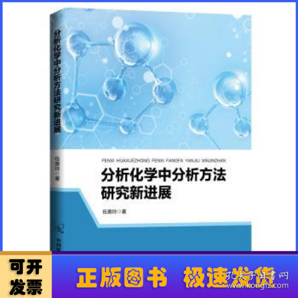 分析化学中分析方法研究新进展