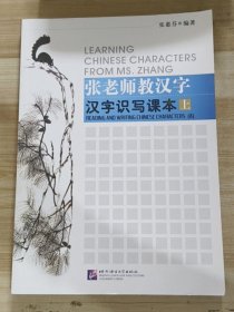 张老师教汉字