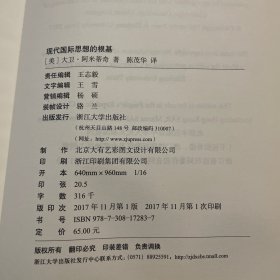 现代国际思想的根基