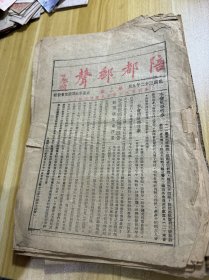 陪都邮声 总出版11期停刊，现出售第二到第十一期，抗战期间出版，