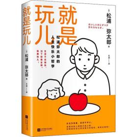 是玩儿 外国哲学 ()松浦弥太郎