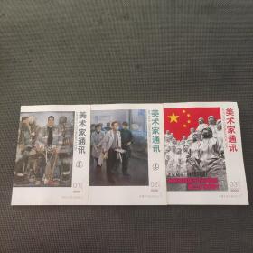 美術(shù)家通訊2020.1.2.3