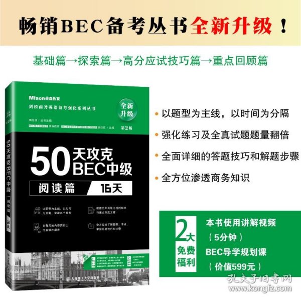 50天攻克BEC中级:阅读篇(16天)