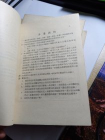 1956年度建筑安装工程统一施工定额 第1册 一般工业与居住建筑工程 第11分册 钢筋工程