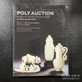 北京保利第20期古董精品拍卖会