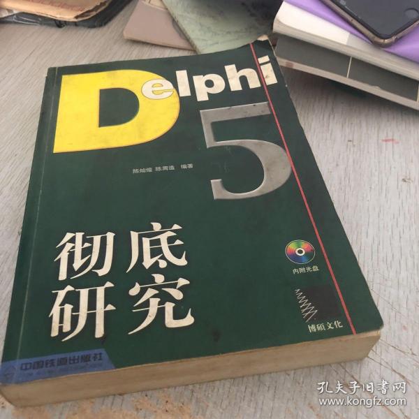 Delphi 5彻底研究  含盘