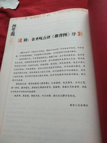 推背图中的历史《大16开平装》