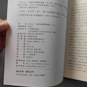 功与过——重拳反腐案例选编（上下）（40位省部级高官、50位司局级官员奋斗半生、终陷贪阱的真实故事）