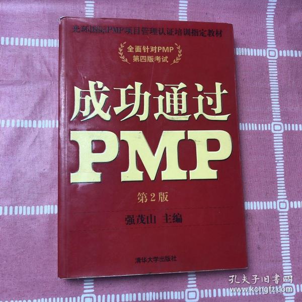 成功通过PMP