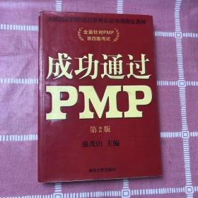 成功通过PMP