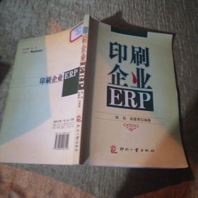 印刷企业ERP