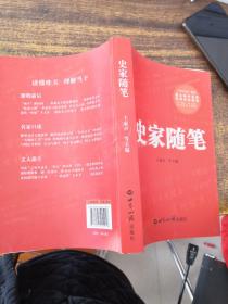 史家随笔——重大事件见证和权威史家叙述，看“大家”，读《同舟》，世间诸事不糊涂。