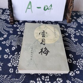 中国古典小说研究资料丛书