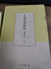王梵志诗校注