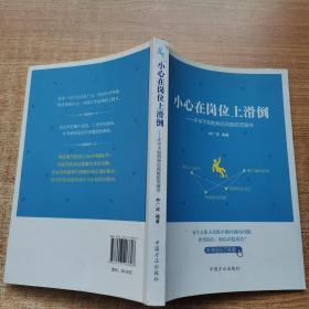 小心在岗位上滑道-不可不知的岗位风险防范细节