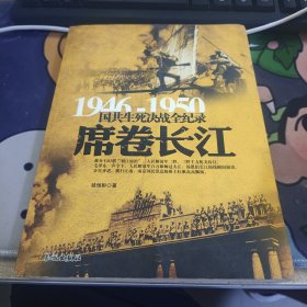 席卷长江