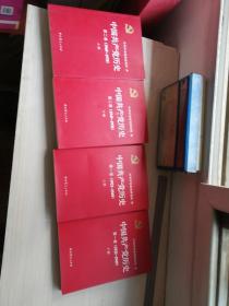 中国共产党历史:第一卷(1921—1949)(全二册)：1921-1949     第二卷（1949一1978）（全二册）
